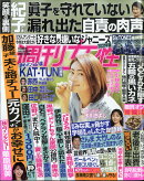 週刊女性 2021年 6/29号 [雑誌]