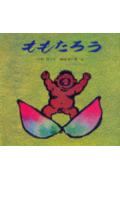ももたろう