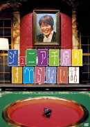 ジュニア千原のすべらない話