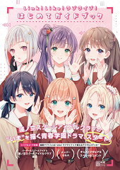 Link！Like！ラブライブ！はじめてガイドブック