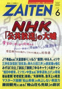 楽天ブックス Zaiten 財界展望 21年 06月号 雑誌 財界展望新社 雑誌