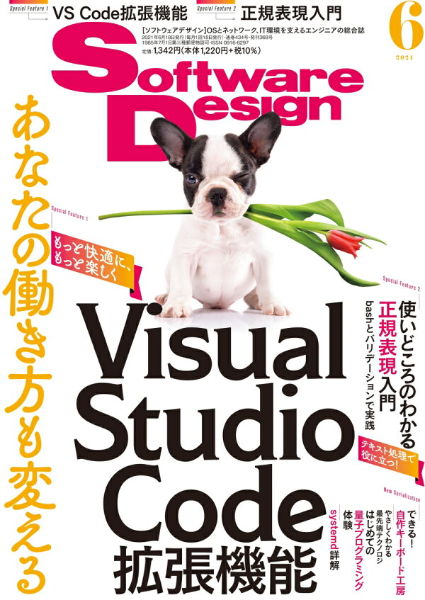 Software Design ソフトウェア デザイン 21年 06月号 雑誌 技術評論社 雑誌 楽天ブックス
