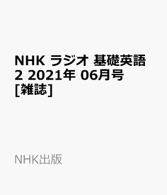 楽天市場 基礎英語2 6月号の通販