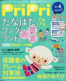 PriPri(プリプリ) 2021年 06月号 [雑誌]