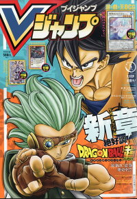 楽天ブックス V ブイ ジャンプ 21年 06月号 雑誌 集英社 雑誌