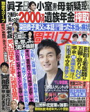 週刊女性 2021年 6/15号 [雑誌]