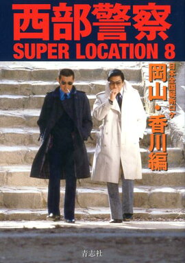 ٻSUPERLOCATION8