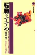 「転職」のすすめ