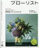 フローリスト 2021年 06月号 [雑誌]