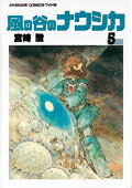 風の谷のナウシカ（5）