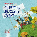 権利と平等（7）