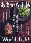あまから手帖 2021年 06月号 [雑誌]