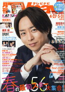 TV navi (テレビナビ) 青森・岩手版 2021年 06月号 [雑誌]