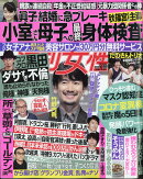 週刊女性 2021年 6/1号 [雑誌]