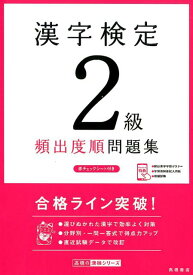 楽天市場 漢字検定 2級 四字熟語 一覧の通販