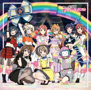 虹ヶ咲学園スクールアイドル同好会　ニューシングル6
