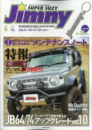 Jimny SUPER SUZY (ジムニースーパースージー) 2021年 06月号 [雑誌]