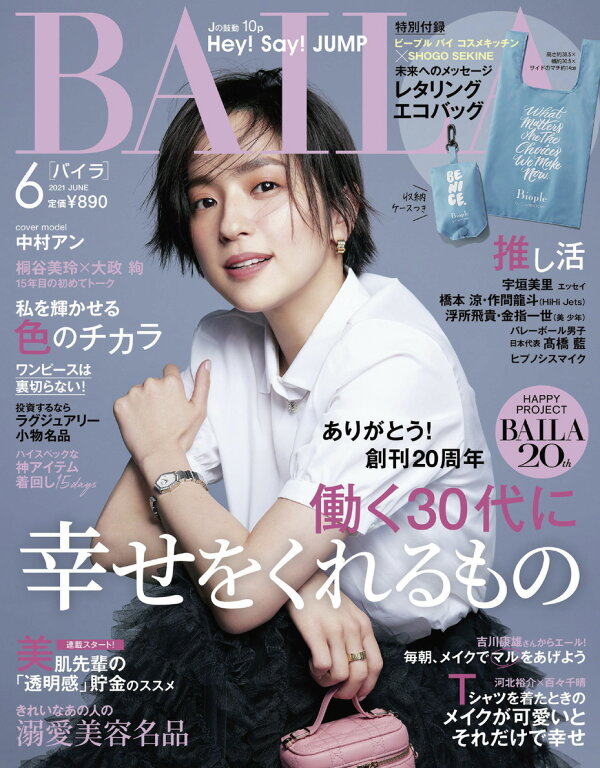 楽天ブックス Baila バイラ 21年 06月号 雑誌 集英社 雑誌