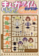 まんがタイムきららキャラット 2021年 06月号 [雑誌]