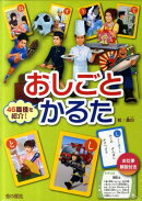 おしごとかるた