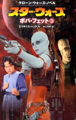 スター・ウォーズ　ボバ・フェット（3）