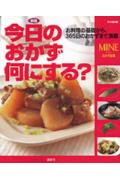 今日のおかず、何にする？新版