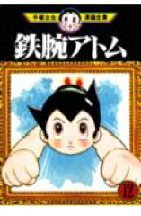 手塚治虫漫画全集（232）