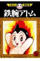 手塚治虫漫画全集（235）