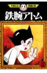 手塚治虫漫画全集（237）