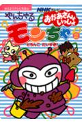 やんちゃるモンちゃ(2)