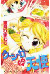 楽天ブックス: みるくshake！（1） - 恵月ひまわり - 9784061789661 : 本 