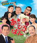 あさひるばん【ブルーレイ特別版仕様】【Blu-ray】