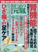 はつらつ元気 2021年 06月号 [雑誌]