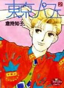 東京パフェ（2）