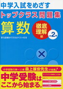 トップクラス問題集算数小学2年