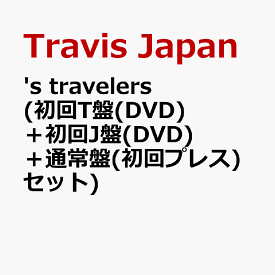 's travelers (初回T盤(DVD)＋初回J盤(DVD)＋通常盤(初回プレス)セット) (特典なし) [ Travis Japan ]
