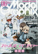 Model Graphix (モデルグラフィックス) 2021年 06月号 [雑誌]