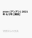 anan (AA) 2021N 6/2 [G]