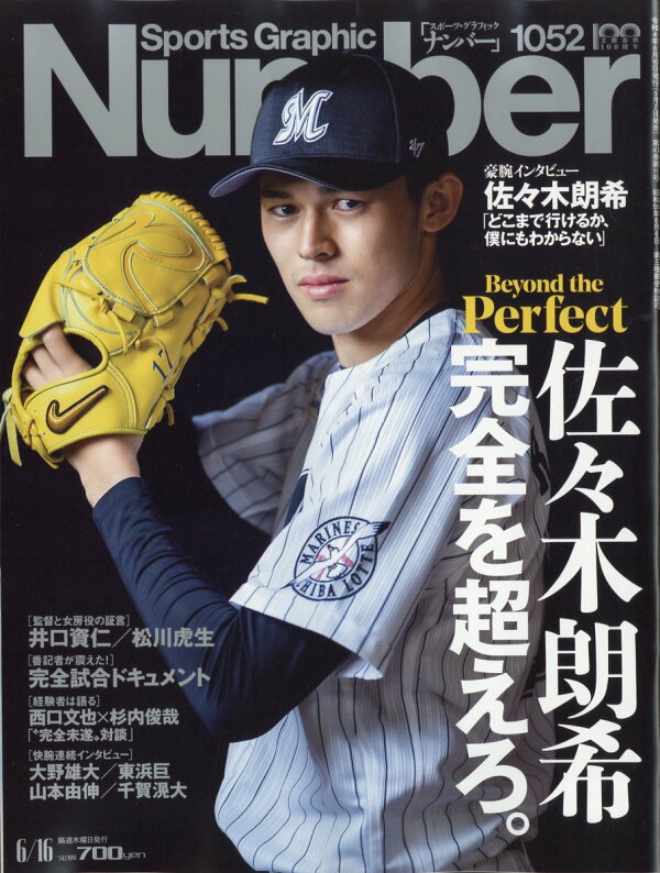 楽天ブックス Sports Graphic Number (スポーツ・グラフィック ナンバー) 2022年 6/16号 [雑誌] 文藝