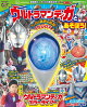 【予約】最強戦士！ティガ30周年記念！　ウルトラマンティガとあそぼう！カラータイマー