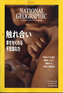 NATIONAL GEOGRAPHIC (ナショナル ジオグラフィック) 日本版 2022年 6月号 [雑誌]