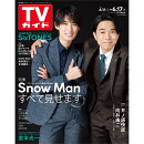 TVガイド関東版