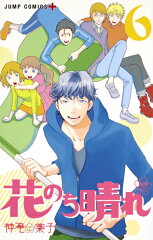 花のち晴れ 〜花男 Next Season〜 6