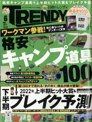 日経 TRENDY (トレンディ) 2022年 06月号 [雑誌]