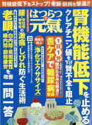 はつらつ元気 2022年 06月号 [雑誌]