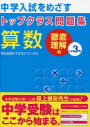 トップクラス問題集算数小学3年