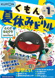 くもんの夏休みドリル小学1年生