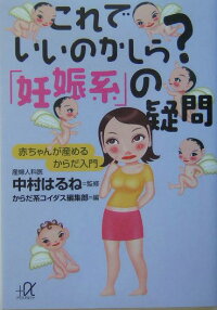楽天ブックス これでいいのかしら 妊娠系 の疑問 赤ちゃんが産めるからだ入門 からだ系コイダス編集部 9784062568234 本
