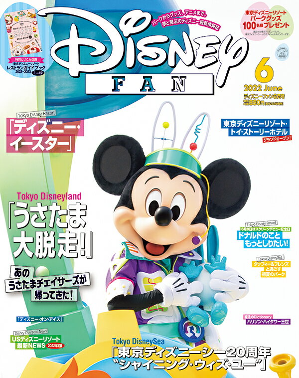 Disney Fan ディズニーファン 22年 06月号 雑誌 講談社 雑誌 楽天ブックス