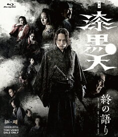 映画「漆黒天 -終の語りー」【Blu-ray】 [ 荒木宏文 ]